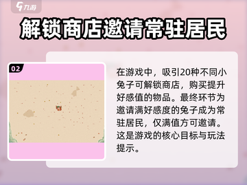 兔兔岛居民入驻大揭秘！🔥游戏新手必看，快速邀请小技巧！游戏技巧分享🎮截图3