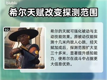 APEX英雄🔥希尔天赋效果全揭秘！💎截图3