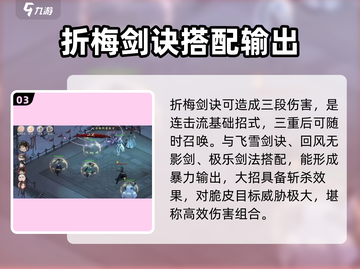墨剑江湖🔥折梅剑决获取攻略来了！👇截图4