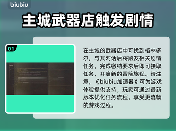 龙之信条2💡苦恼的嫩枝任务完成攻略📌截图2