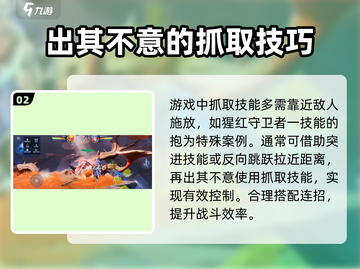 星之破晓🔥抓投操作教程，轻松上手秒懂！截图3