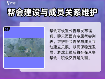 剑网3无界帮会🔥玩法全解，必看攻略！截图4