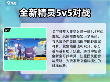 宝可梦大集结💥手游下载攻略🎉Pokémon必玩！截图2