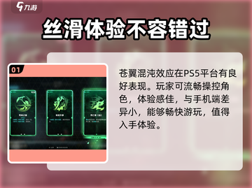 苍翼混沌效应PS5🔥玩法规则大揭秘！🎉截图2