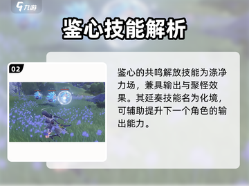 鸣潮🔥鉴心技能加点攻略💎轻松满级不是梦！截图3