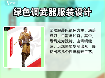 永劫无间手游🔥通行证奖励大曝光！💎截图4