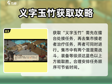 《大侠立志传》儒圣馆通关🔥秘籍💡截图4