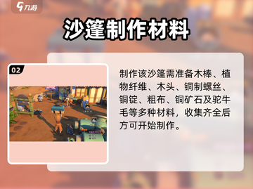 《沙石镇时光》简易沙篷秒建🔥截图3