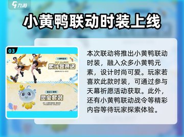 王者荣耀小黄鸭联动🔥快来看看限定皮肤➡截图4