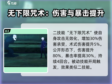 咒术回战手游：五条悟🔥超强玩法揭秘！截图3