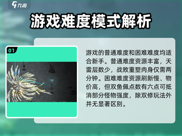 鬼谷八荒新手必看🔥难度选择全攻略🎮截图2