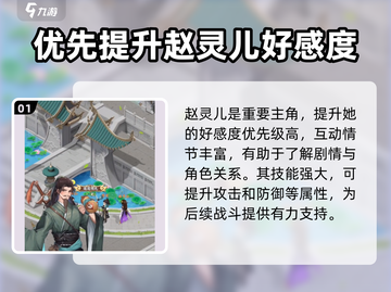 仙剑奇侠传：好感度爆棚👇选择攻略来啦！截图2