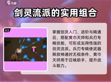 鬼谷八荒🔥剑灵精通效果超详细解析来啦！截图4