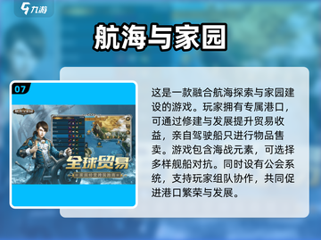 🌟2025必玩航海手游大揭秘🎉截图8