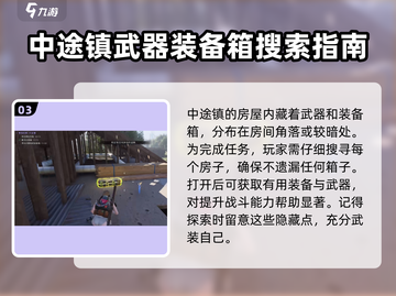 七日世界中途镇🔥任务完成秘籍💎截图4