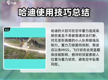 永劫无间手游🔥哈迪攻略：轻松玩转哈迪，制霸战场！截图3