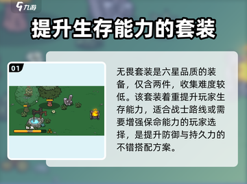 英勇之地🔥无畏套装超强属性解析🎉截图2
