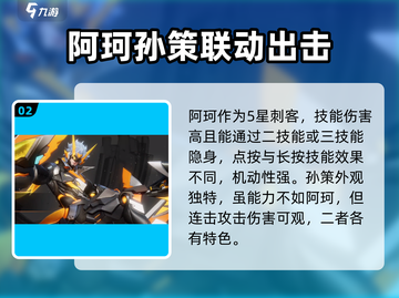 星之破晓🔥阿轲吊打孙策？真相让人震惊！截图3