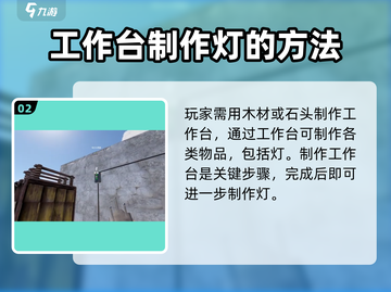 腐蚀手游🔥掌握做灯方法，点亮生存之路⚡截图3