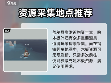 渔帆暗涌木板获取🔥功能详解🎮截图3