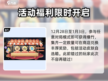 🎮王者荣耀新年福利大曝光！红包、皮肤免费拿？截图2