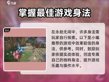 永劫无间手游身法技巧💥助你轻松制胜！🔥截图5