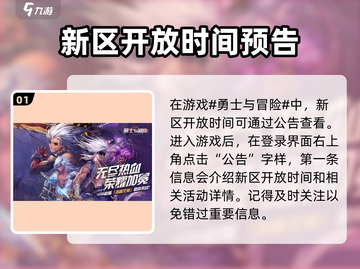 勇士与冒险新区🔥即将开启！💥游戏详情抢先看截图2