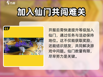 仙剑世界🔥仙门玩法大揭秘，必看攻略！截图4