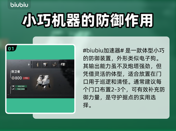 重装前哨防卫者🔥超强用途大揭秘！🎮截图2