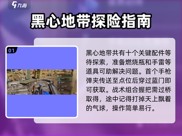 七日世界🔥黑心地带资源大揭秘！玩家必看💥截图2