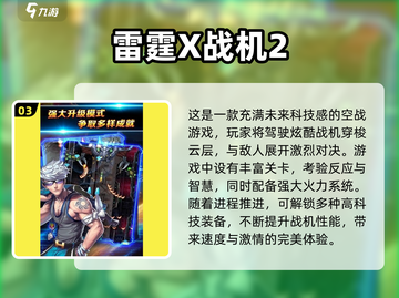 🔥2024必玩！🔥超赞飞机闯关手游合集✈截图4