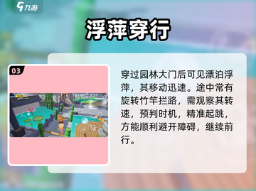 元梦之星‼荷叶水上漂神技🔥截图4