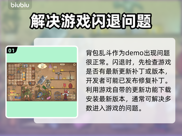 背包乱斗🔥闪退解决秘籍，进不去的必看！截图2