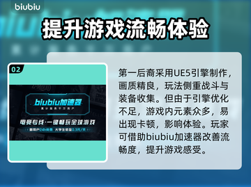 第一后裔卡顿🔥？优质加速器让你畅玩🎉截图3