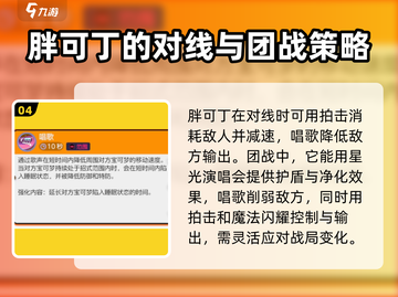 宝可梦大集结🔥胖可丁精灵强度分析来了！💥截图5