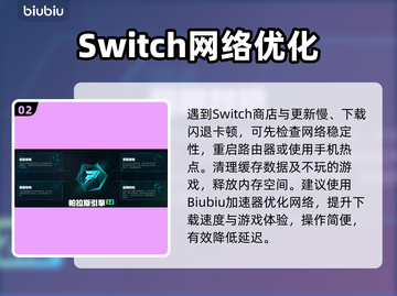 🎮Switch商店闪退卡顿？更新延迟有妙招！截图3