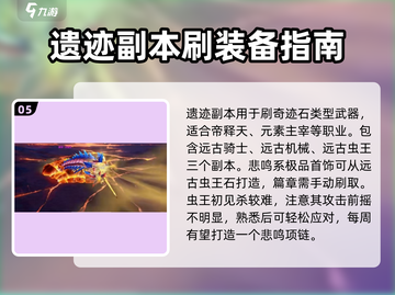 勇士与冒险深渊🔥遗迹副本选择攻略来啦！截图6