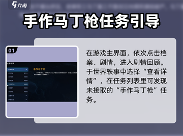 星球重启🔥马丁枪任务超简单完成攻略！💥截图2