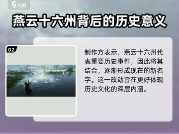 燕云十六声改名真相🔥游戏未来意义大起底！截图3