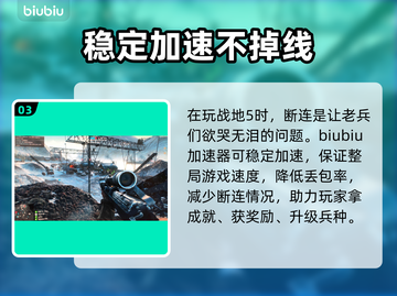战地5卡顿？用这个加速器⚡瞬间流畅！截图4