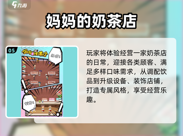 🔥2025必玩奶茶店游戏推荐🎮经典下载来袭！截图6
