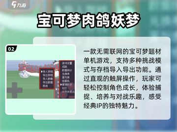 🔥2025必玩宝可梦单机手游TOP榜🎮截图3