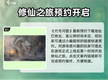 代号河图🔥玩法攻略：轻松上手，制胜秘籍！🎮截图2