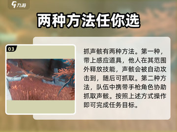 鸣潮⚡飞猎手抓捕超全指南，玩家必看！截图4
