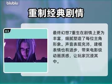 最终幻想7重生发售时间⚡粉丝必看🔥截图4