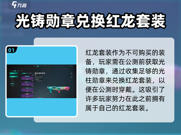 七日世界🔥红龙套装获取秘籍！快速刷装备💎截图2