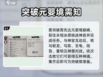 鬼谷八荒🔥化神突破秘籍手游玩家必看！截图2