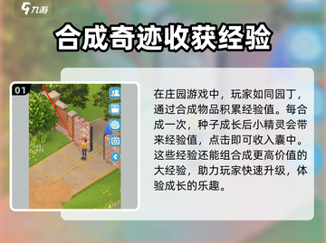 庄园合合角色升级攻略🌟快速提升战力💡截图2