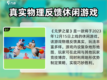 元梦之星🎉正式上线时间曝光，游戏迷必看！截图2