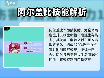 《众神派对》阿尔盖比技能大曝光🔥快来掌握制胜法宝！截图2